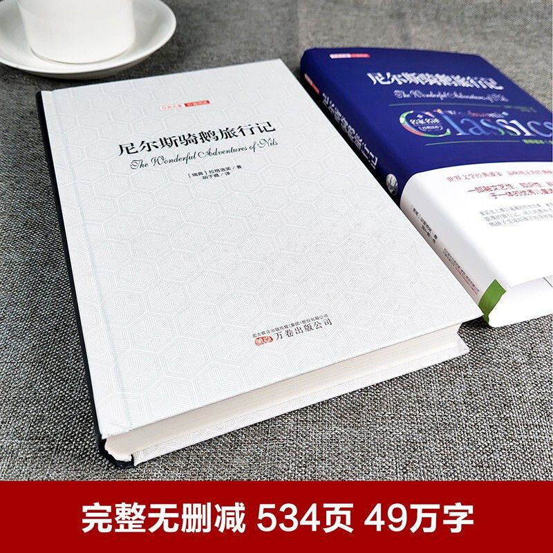 尼尔斯骑鹅旅行记 [正版]尼尔斯骑鹅旅行记原著历险记完整无删减版原版六年级下册必读的课外书米尔斯美绘珍藏快乐读书吧全套小