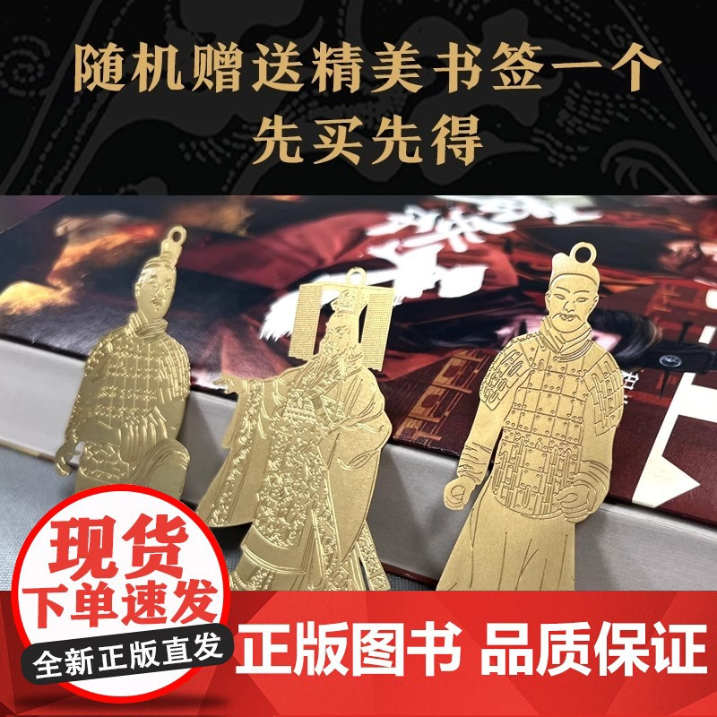 [央视网]秦始皇套装全4册 程步著 白岩松蒙曼叶兆言 历史记者 用史诗奇笔再现战国风云 让千古一帝跃然乱世迷情QD