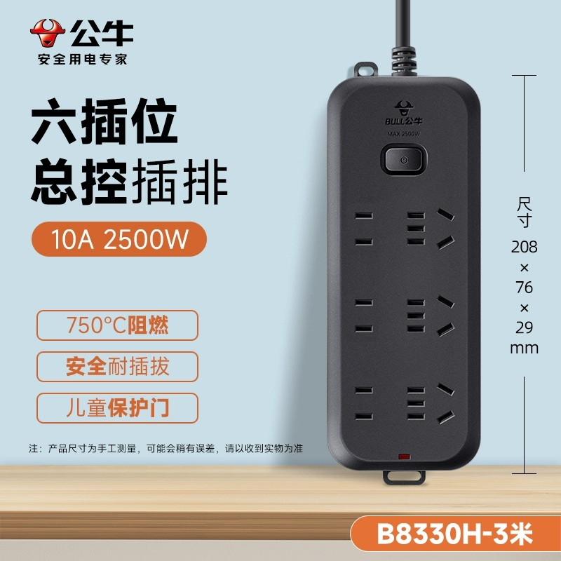 公牛(bull)GN-B8330H全长3米拖线板插座多孔桌面白色排插线板黑色长线插板接线板宿舍插排