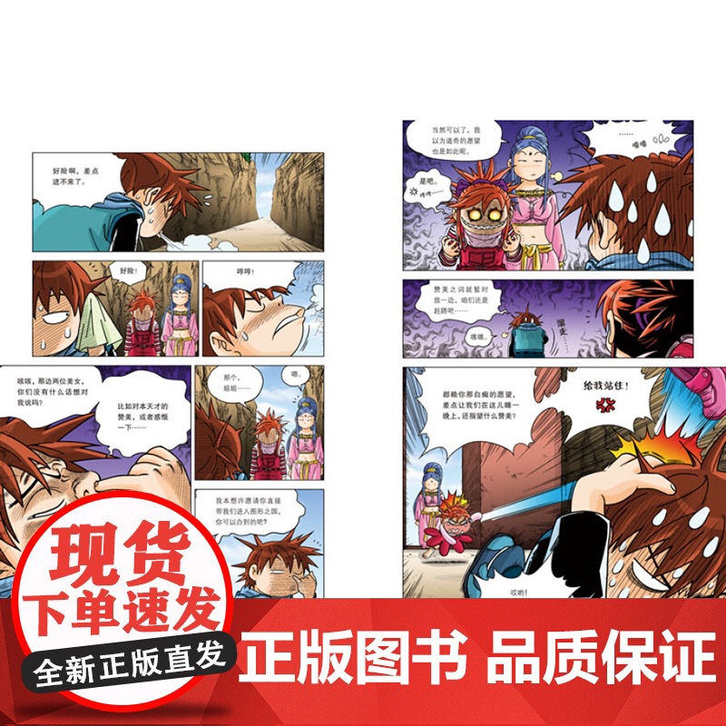 我的一本科学漫画书 数学世界历险记3大魔法师普利亚斯 6-8-12岁少儿童小学生课外阅读书籍科普百科数学知识趣味益智游戏高清大图