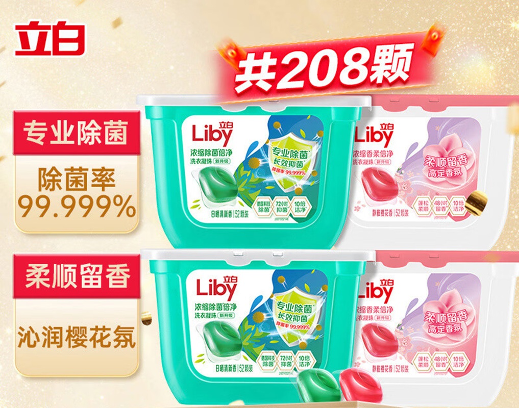 立白 洗衣凝珠 208颗 除菌抑菌 洁净柔护留香 浓缩洗衣液 速溶快洗