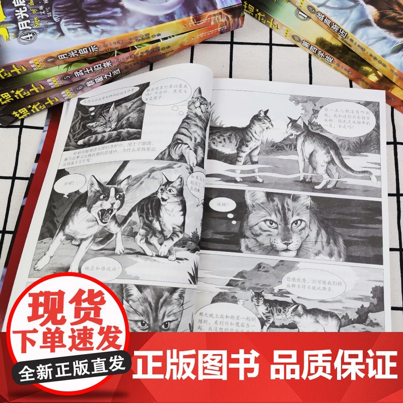 全6册猫武士四部曲星预言新译本第四学徒群星之战中小学生课外书8-12岁三年级课外读四五年级阅读儿童书10-15岁儿童励志高清大图