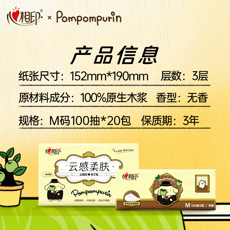 心相印(Mind Act Upon Mind) DTY18100(电商)心相印云感IP款20包100抽三层立体压花抽纸高清大图