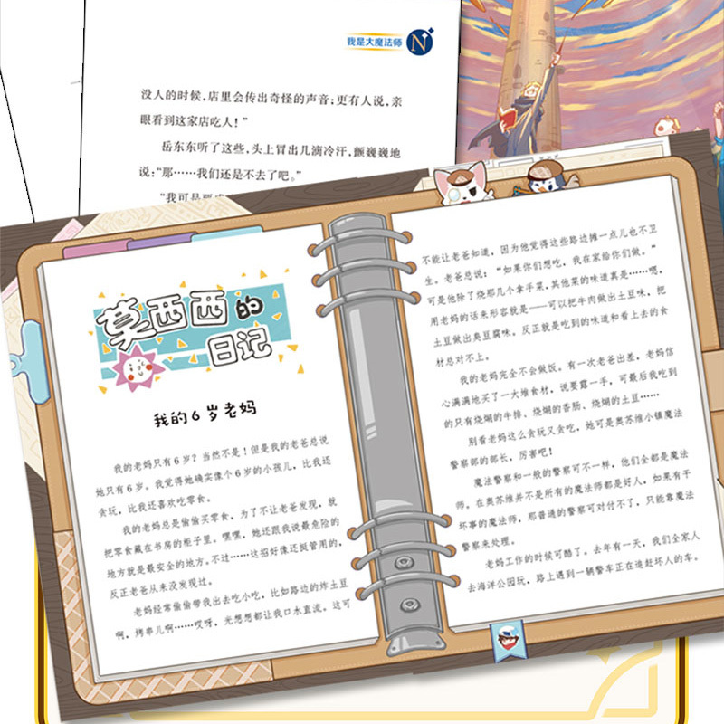 [1-2]莫西西魔法日记 [正版]莫西西魔法日记全套7册6-12周岁小学生三四五六年级课外阅读书籍读物 文学故事书神探