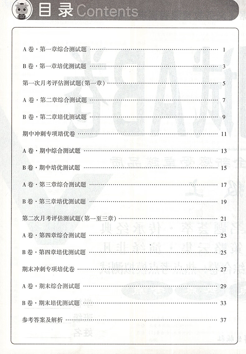 2023版神龙牛皮卷非常海淀单元测试AB卷七年级上册数学书人教版RJ初中初一7年级单元同步教材训练习册期中期末综合测试卷高清大图