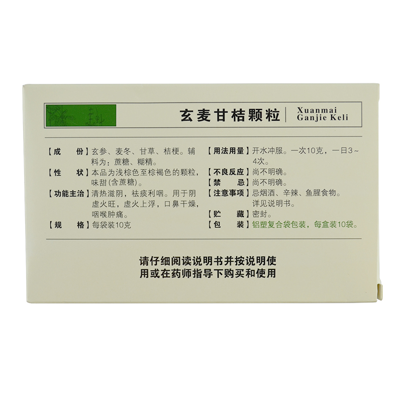 云丰云南白药玄麦甘桔颗粒10袋/盒