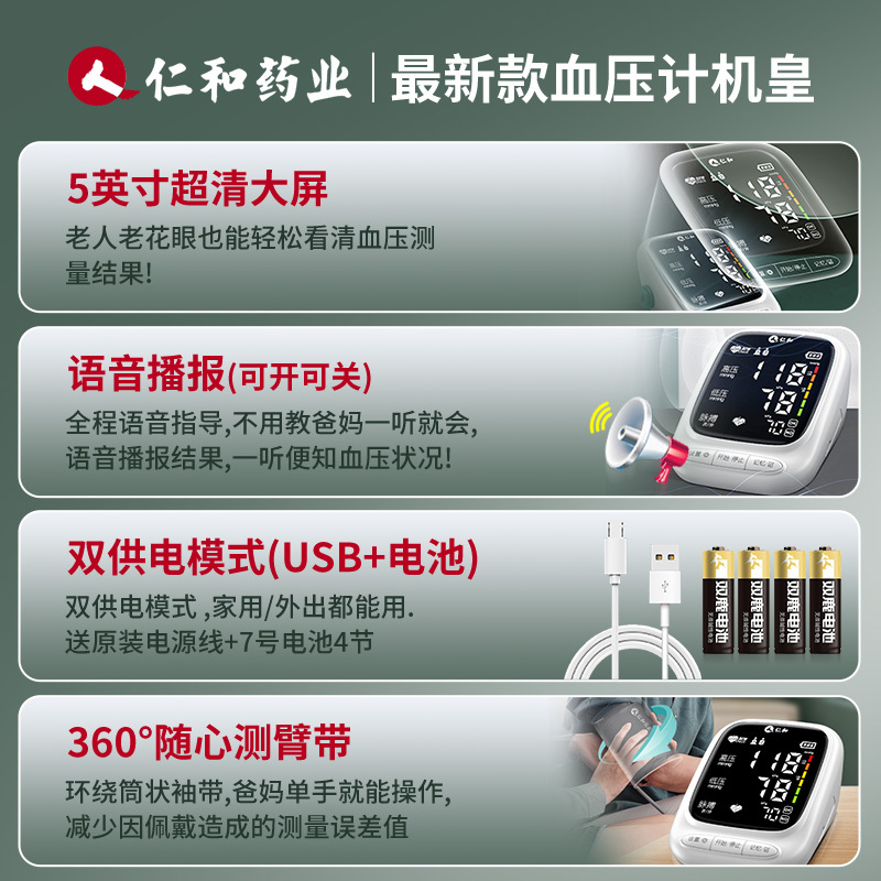 仁和医疗医生电子家用全自动高精准臂式量血压计测量表仪器测压仪