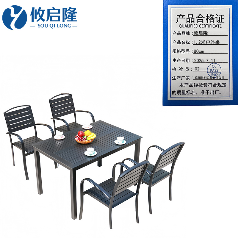 攸启隆 1.2米户外桌80cm套