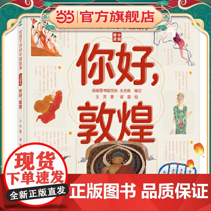 你好,敦煌高清大图