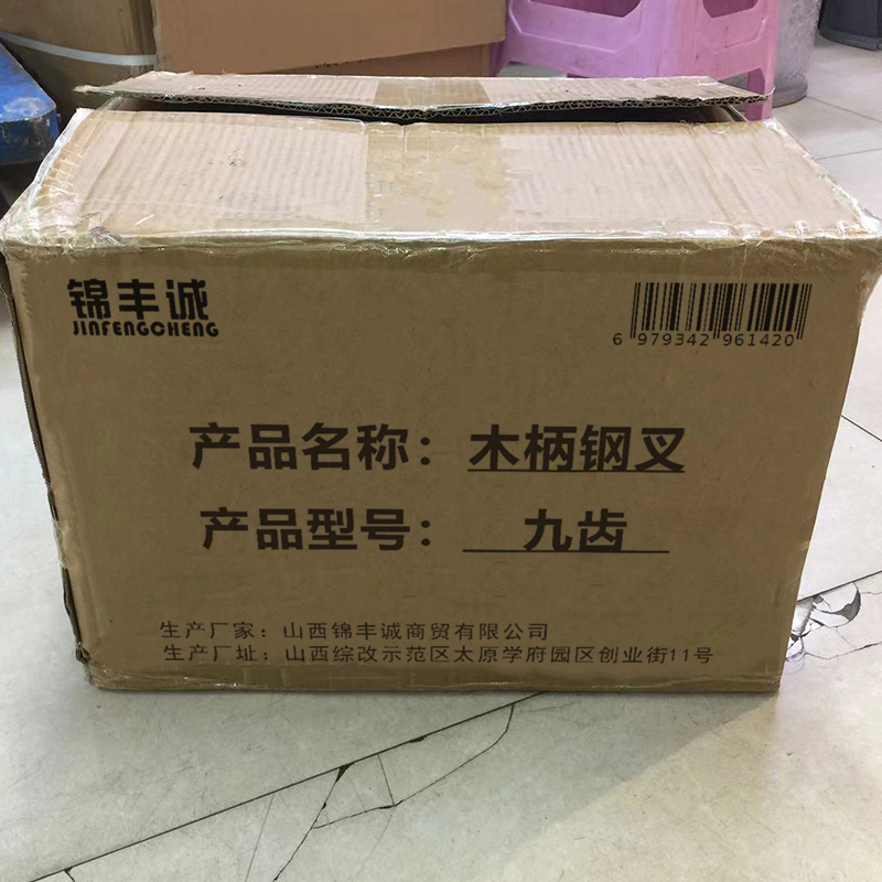 锦丰诚 木柄钢叉 九齿 把高清大图