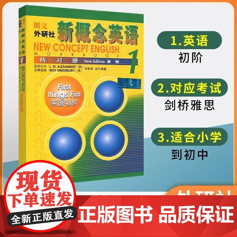 正版 新概念英语1 练习册 外研社 朗文新概念外研社基础英语学习工具书 外语零基础初级自学入门中小学生教材语法词汇高清大图