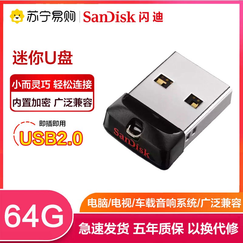 闪迪(Sandisk)64GB U盘 车载优盘 酷豆 CZ33 USB2.0 黑色