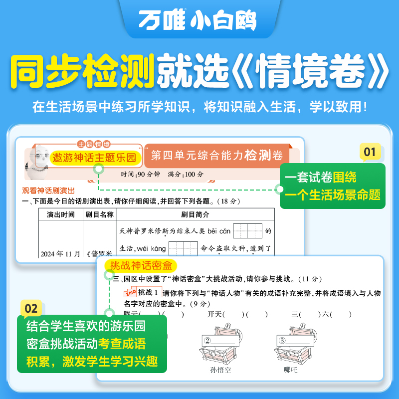 2本[语文+数学北师] 四年级下 [正版]2025情境卷一二三四五六年级下册语文数学英语单元同步试卷期末测试卷全套数思维