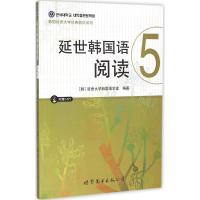 延世韩国语阅读 5 韩国延世大学韩国语学堂 编著;马佳 译 外语-韩语 文教 世界图书出版公司