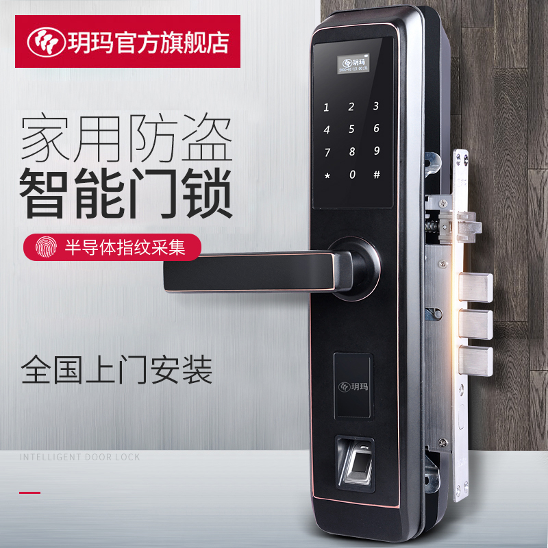 玥玛指纹锁家用木门智能锁防盗门电子锁密码锁大门锁