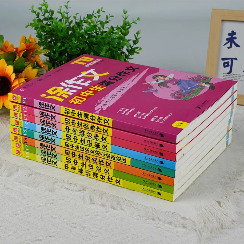 记叙文+议论文+论点论据论证[三本] 初中通用 [正版]2024版易佰作文涂作文初中生语文英语作文素材书手写批注版初一高清大图