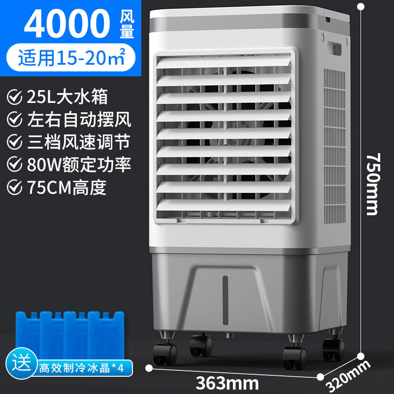 先科空调扇家用制冷器冷风机冷气扇水冷小型空调单冷风扇 小号机械款4000风量