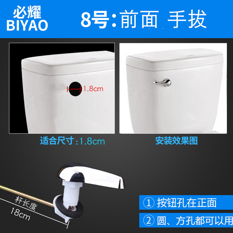 8号:前面扳 铁杆 马桶盖配件侧按钮老式侧面前扳手坐便器水箱开关方形提拉绳椭圆形