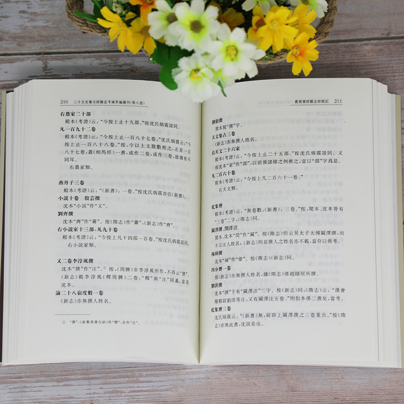 醉染图书二十五史艺文经籍志考补萃编续刊 第8卷9787302567592高清大图