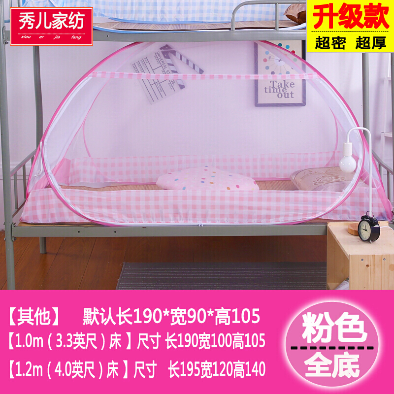 蒙古包学生蚊帐0.9m宿舍上下铺免安装上下床1.0/1.2M米蚊帐
