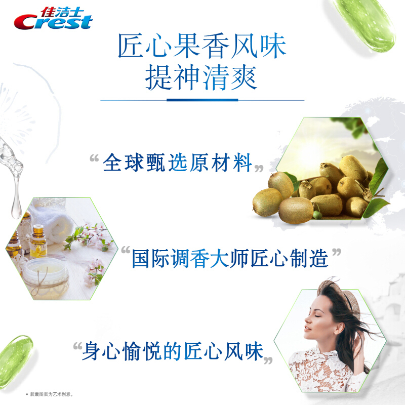 佳洁士(Crest)修护清新维他命B牙膏(芳香奇异果风味)90g 祛牙渍 茶渍 去黄牙 勤刷牙 增强牙齿抵抗力