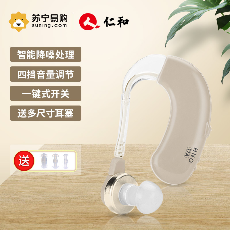仁和助听器老人专用正品耳聋耳背老年人无线隐形耳背式声音放大器