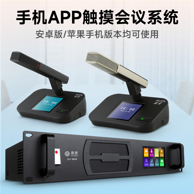 惠度(HuiDu)QH-8809有线手拉手会议麦克风工程会议室多功能高端桌面电容视像追踪方管话筒一拖二十高清大图