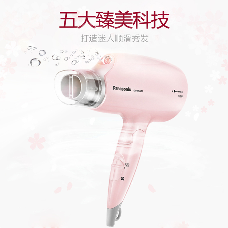 松下(Panasonic)电吹风机 家用 纳米水离子 纳诺怡 大功率速干 恒温护发 [樱花粉]纳米水离子
