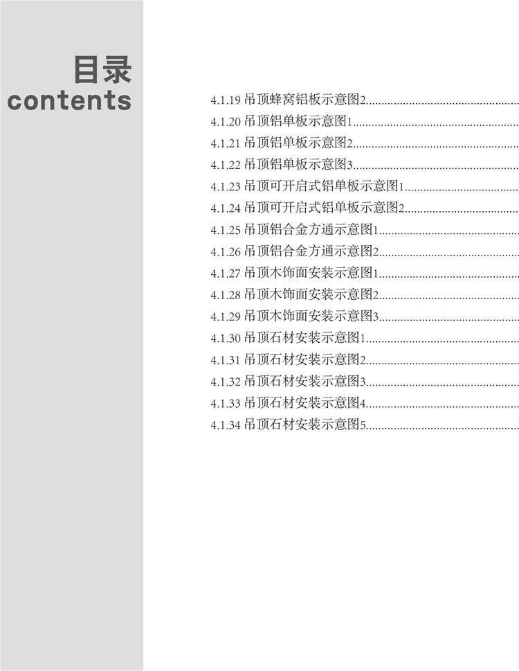 [正版]装饰节点构造全解析 装饰构造与施工 113个节点涵盖墙顶底重点施工工艺 装饰工程工具书 装饰装修施工设计书籍高清大图