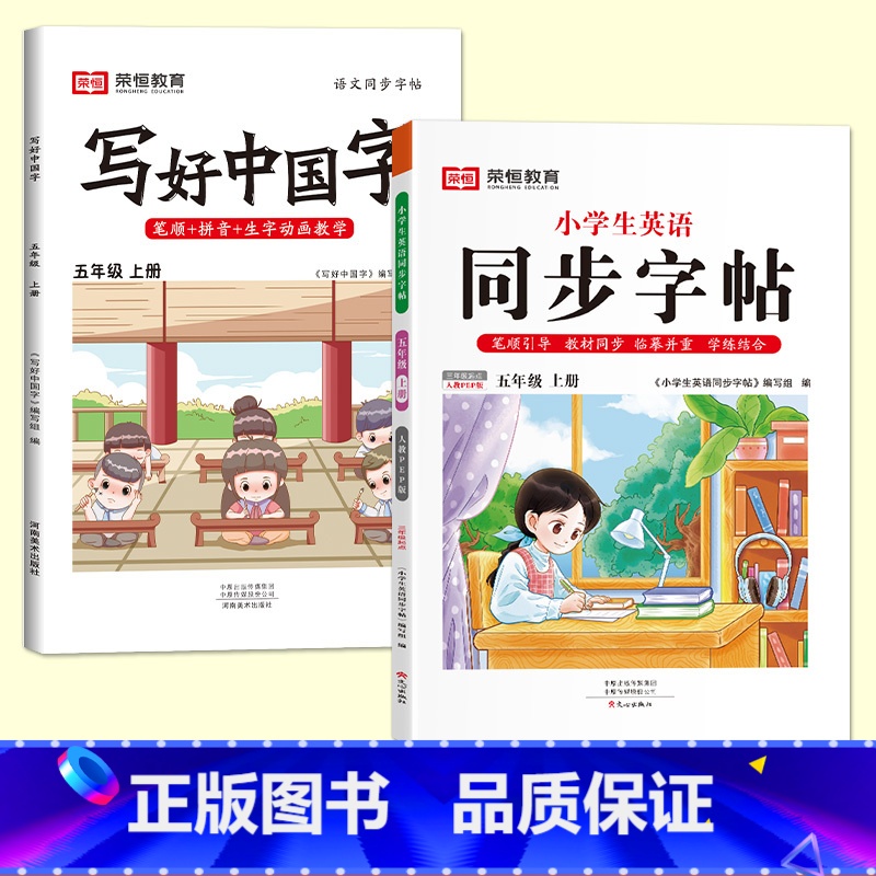 五年级上册[语文+英语字帖] [正版]抖音同款小学生英语同步字帖衡水体一二三四五六年级上下册人教版英文单词字母描红练字本高清大图