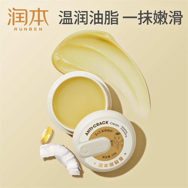 润本 皴裂膏 15g*1只装高清大图