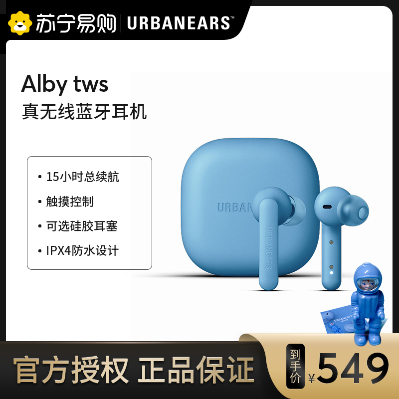 Urbanears Alby真无线蓝牙耳机入耳式耳麦 新生蓝礼盒装