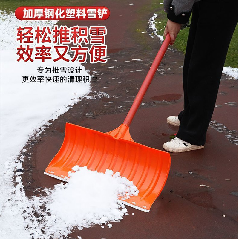 泉嵊 除推雪铲 除推雪板 橙色 把高清大图