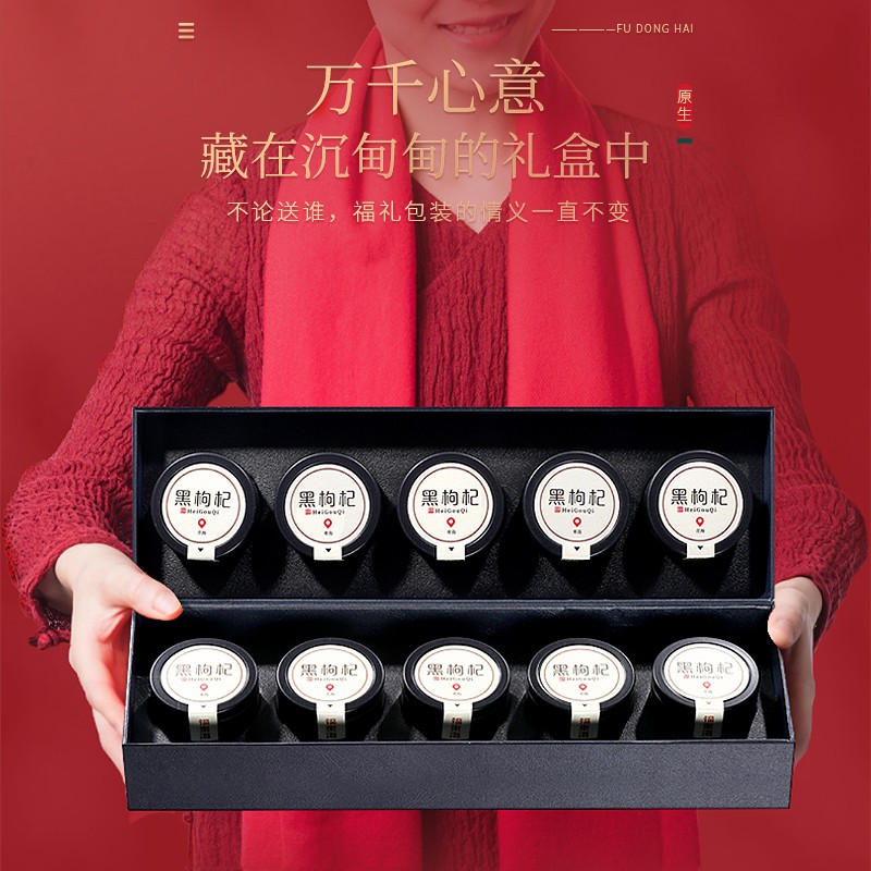 福东海 黑枸杞小罐茶盒礼盒180克(18克×10)/盒