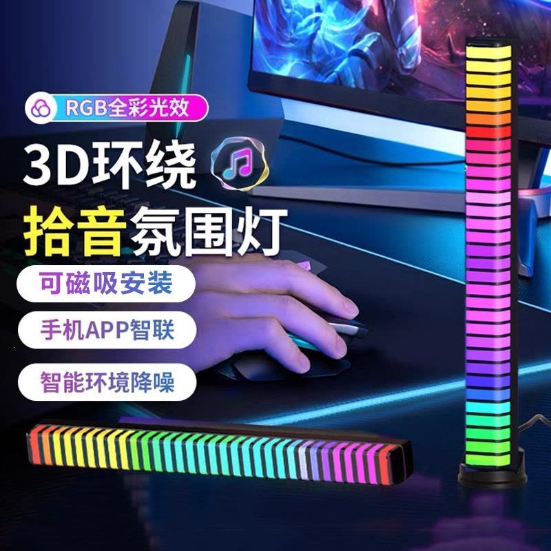 rgb氛围灯拾音桌面电脑音频车载声控音乐音响节奏led灯光车内智能图片