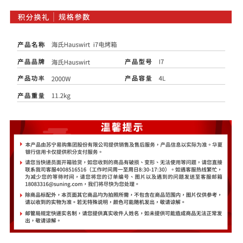 海氏Hauswirti7电烤箱