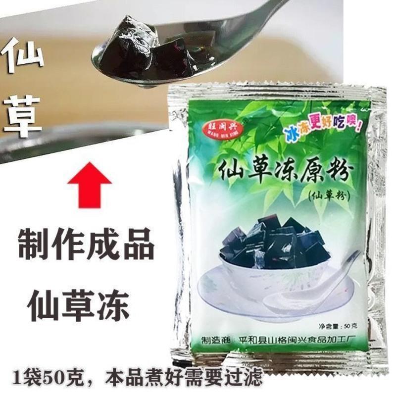漳州旺闽兴石花粉/仙草粉 石花膏四果汤奶茶原料石花膏粉 免过滤(石花1+仙草1+1刮刀)