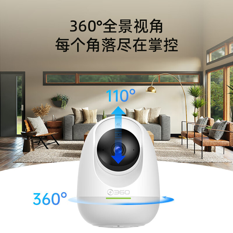 360摄像头8pro 4K版 800万云台 家用摄像头 家用监控摄像机 手机远程监控器360度夜视全景 婴儿看护器800