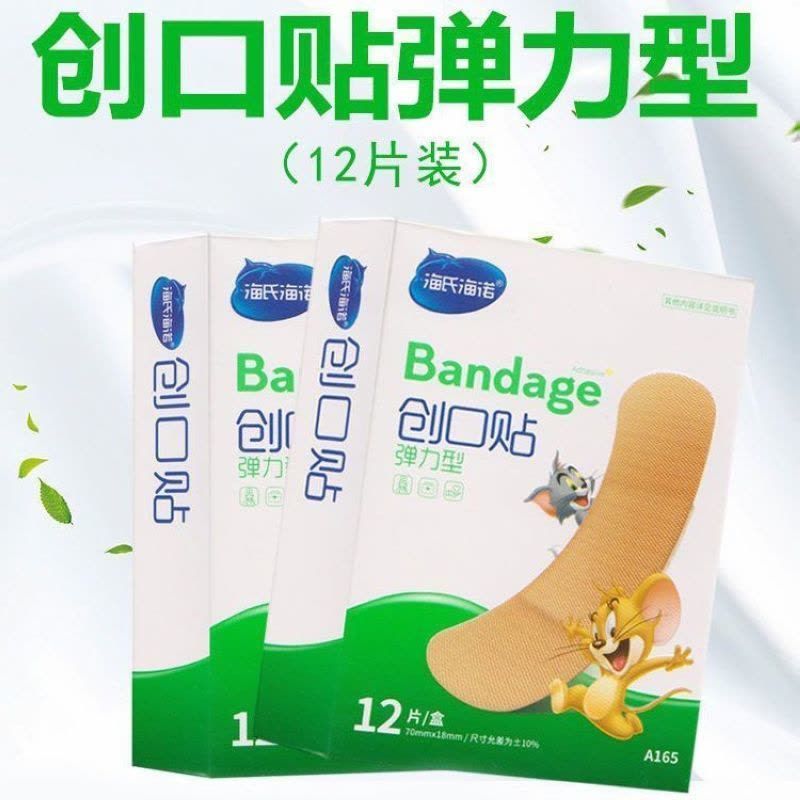 海氏海诺12片装弹力型创可贴随身便携一次性伤口保护透气弹性创口贴胶带图片