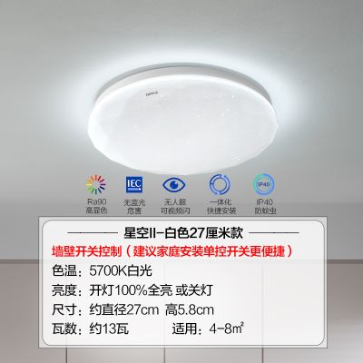 欧普照明卧室吸顶灯铂玉II 满天星/13瓦白光/φ25cm【星空钻石款】