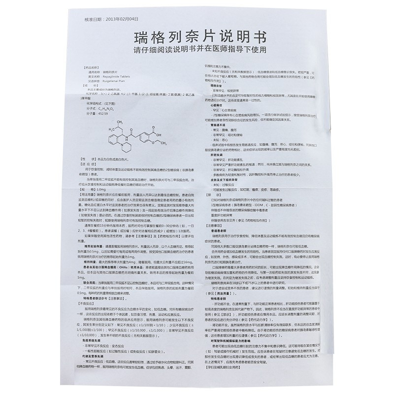 万生力平 瑞格列奈片1.0mg*30片/盒
