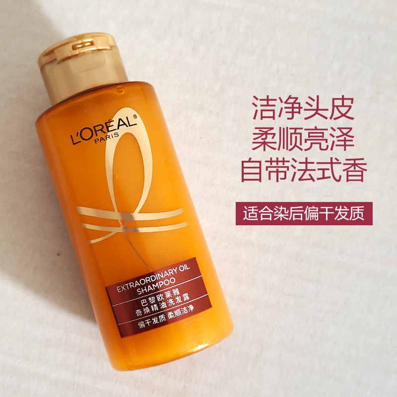 欧莱雅奇焕炫亮洗发露100ml中样便携体验装 介意勿拍