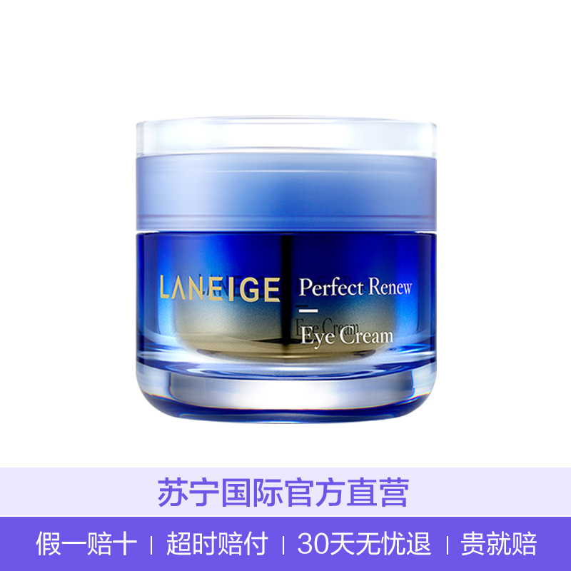 【改善皱纹】兰芝 致美紧颜修 护眼霜 20ml 焕亮眼部
