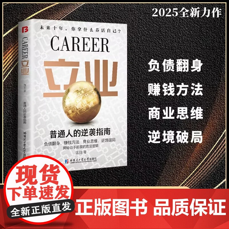 [抖音同款]立业正版书籍漫画图解赚钱有招 普通人的逆袭指南揭秘白手起家的底层逻辑 47条经商法则商业思维逆境破局成功励志高清大图