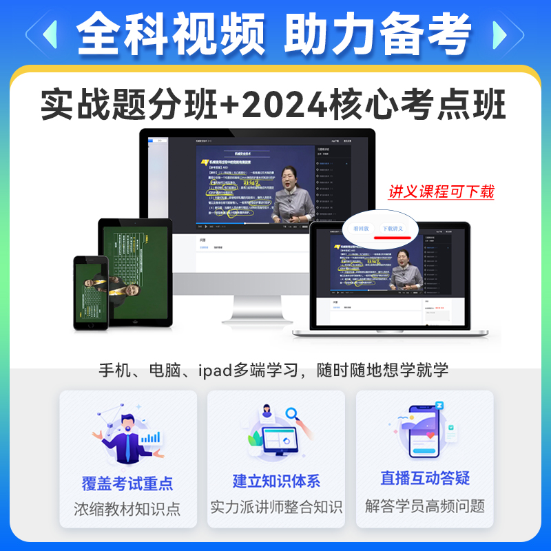 [章节习题集]技术基础 [正版]环球网校2024年注册安全师工程师考试辅导用书安全生产技术基础章节习题集中级注安师公共科高清大图