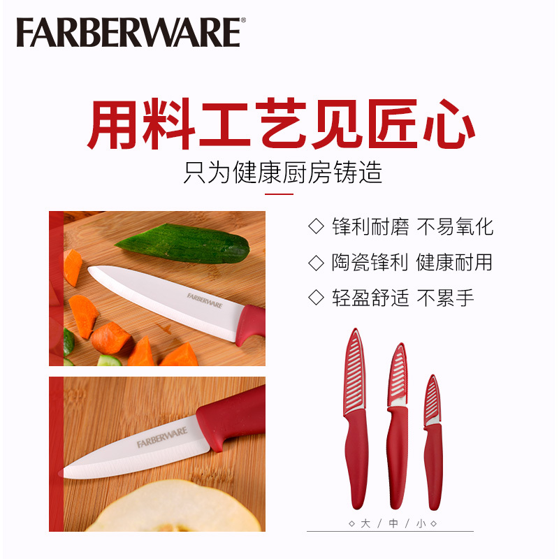 FARBERWARE美国生牌多功能陶瓷刀切菜刀瓜果刀厨师刀厨房工具刀中号