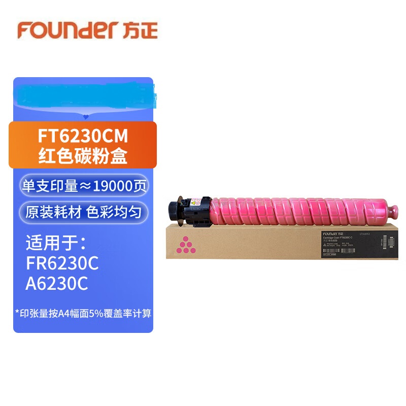 方正(Founder)FT6230CM 品红色碳粉盒/原装墨粉盒(适用于方正FR6230C/A6230C)约印19000高清大图