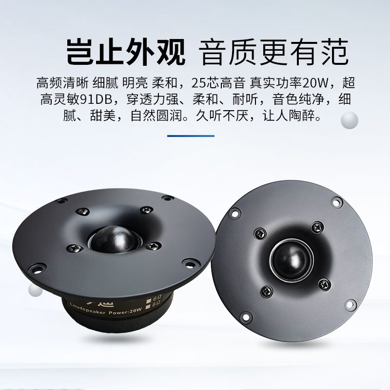 适用高音喇叭4寸高音喇叭25芯高音喇叭hifi 高音穿透力强柔和细腻耐听 外径104毫米1个价 8欧20W
