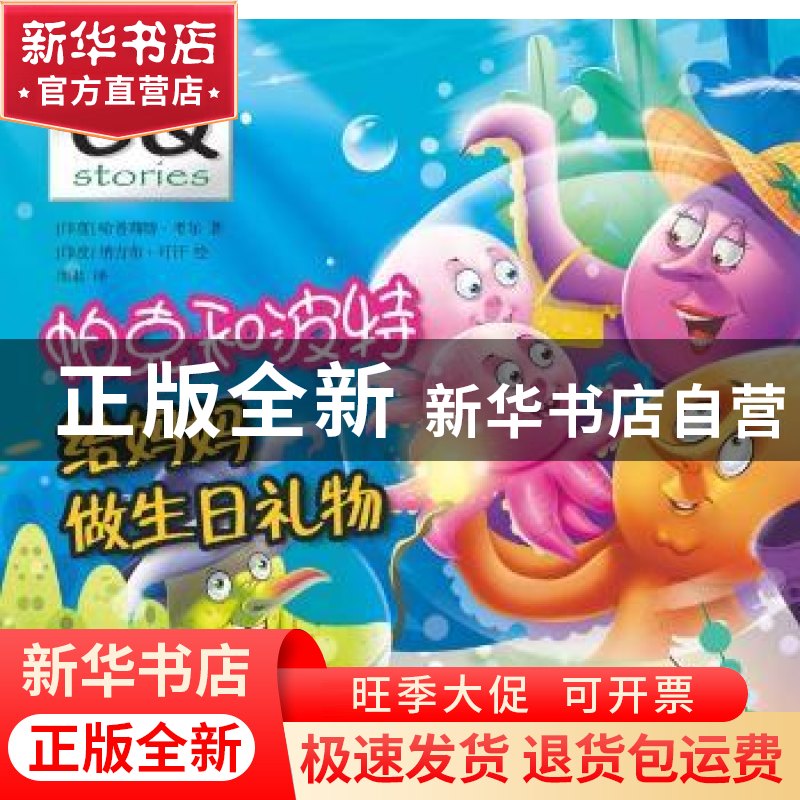 正版 帕克和波特给妈妈做生日礼物 [印]哈普莉特·考尔,[印]纳吉布高清大图