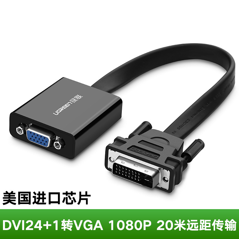 绿联DV124+1 转VGA转换器